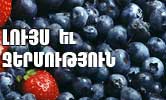 Լույս և ջերմություն